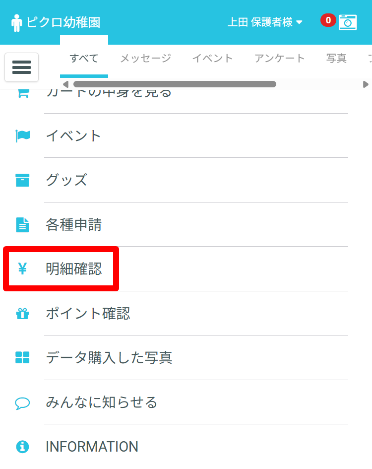 明細の確認方法について | PiCROサポートガイド
