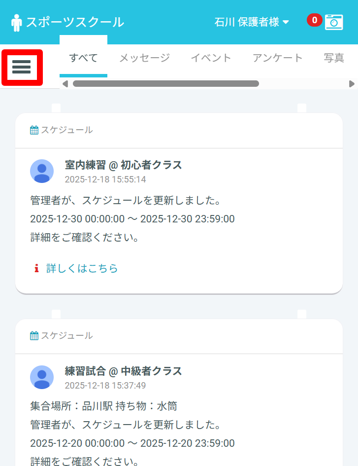 出欠連絡の送信方法について | PiCROサポートガイド